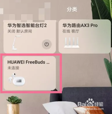 华为耳机不见了怎么定位找回