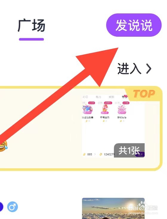 头号派对如何发说说