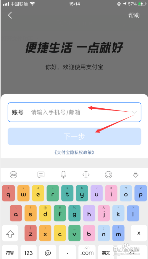 如何登录支付宝其他账号