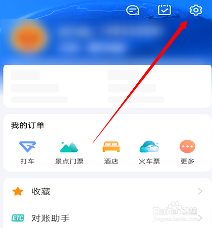 如何在高德地图设置自己的公司位置