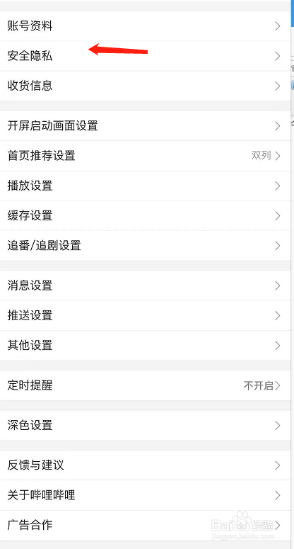 哔哩哔哩怎么关闭推荐视频