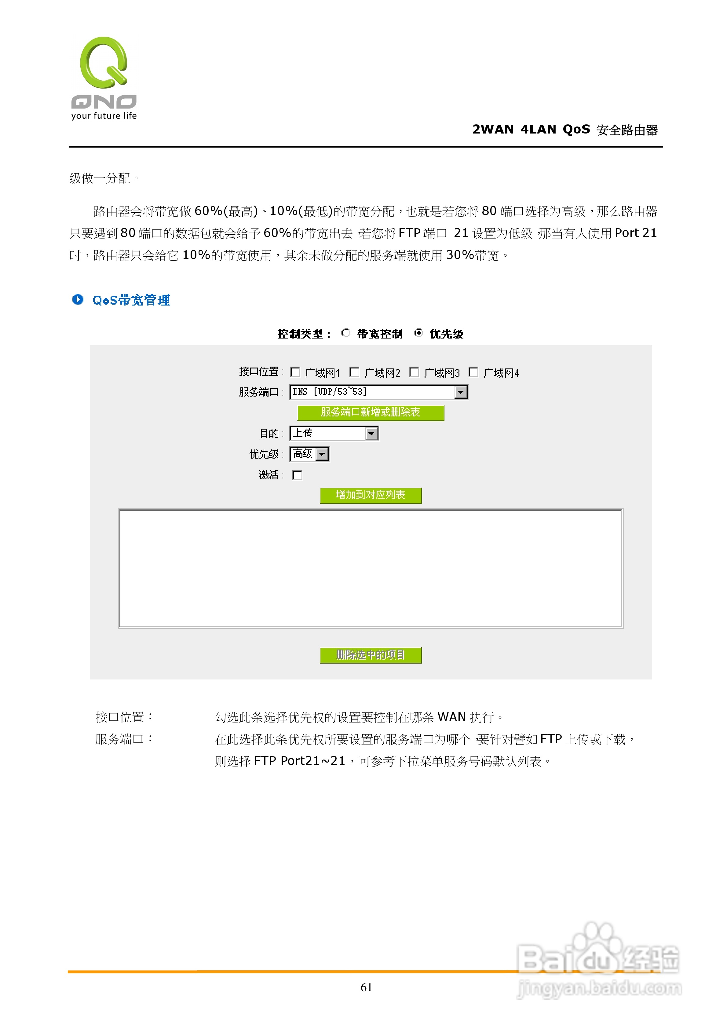 侠诺FVR310路由器使用说明书:[7]