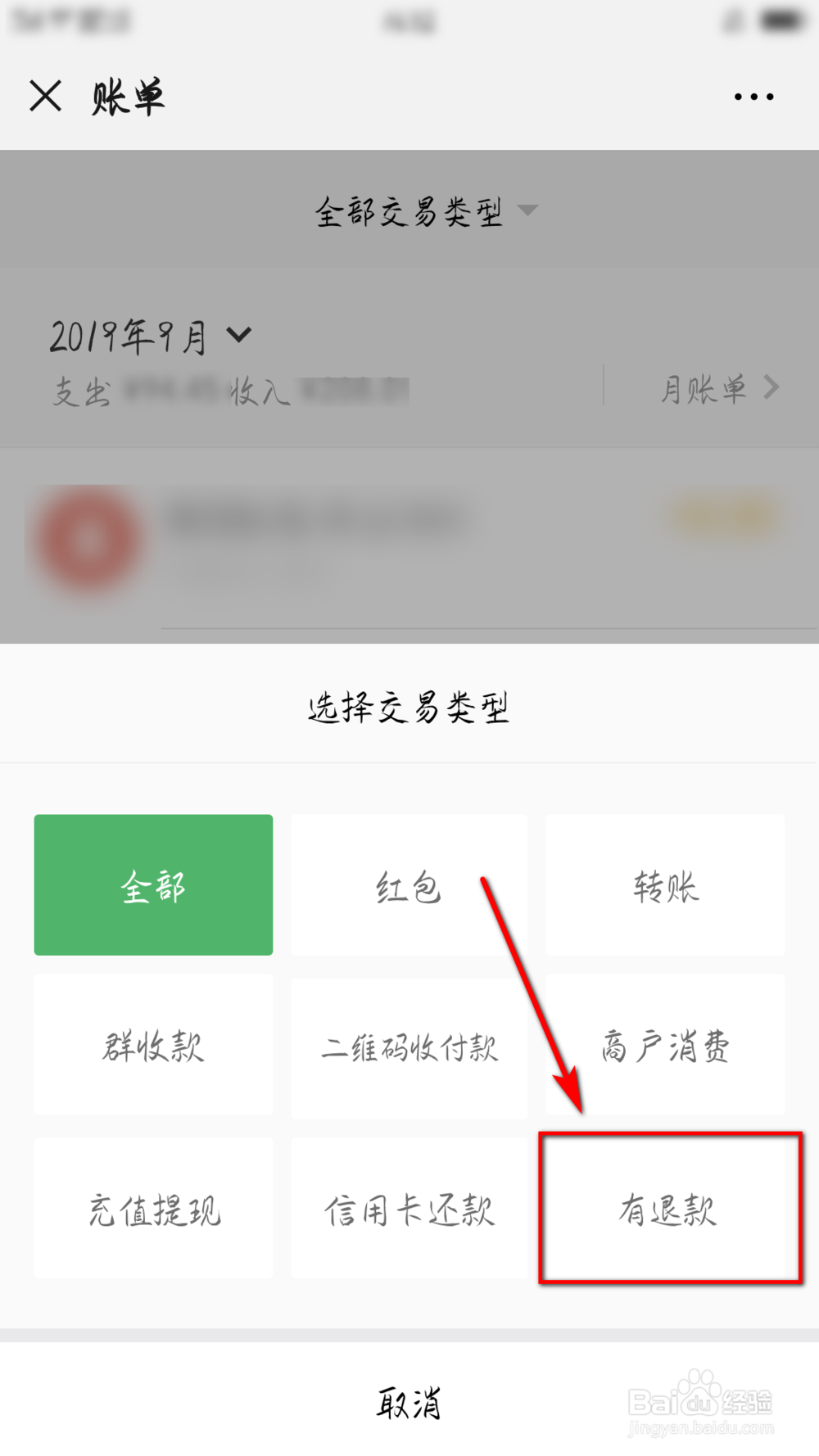 微信怎么查看退款信息