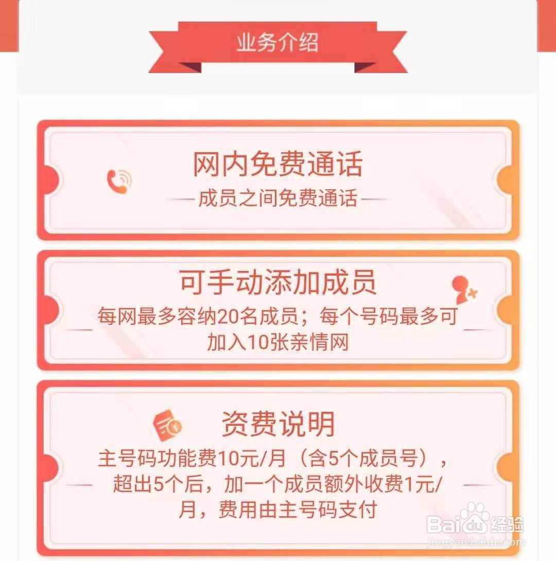 如何开通“亲情网”功能