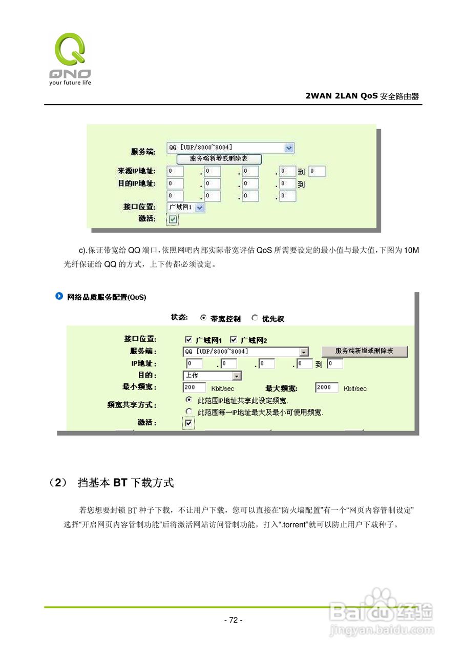 侠诺FVR080路由器使用说明书:[8]