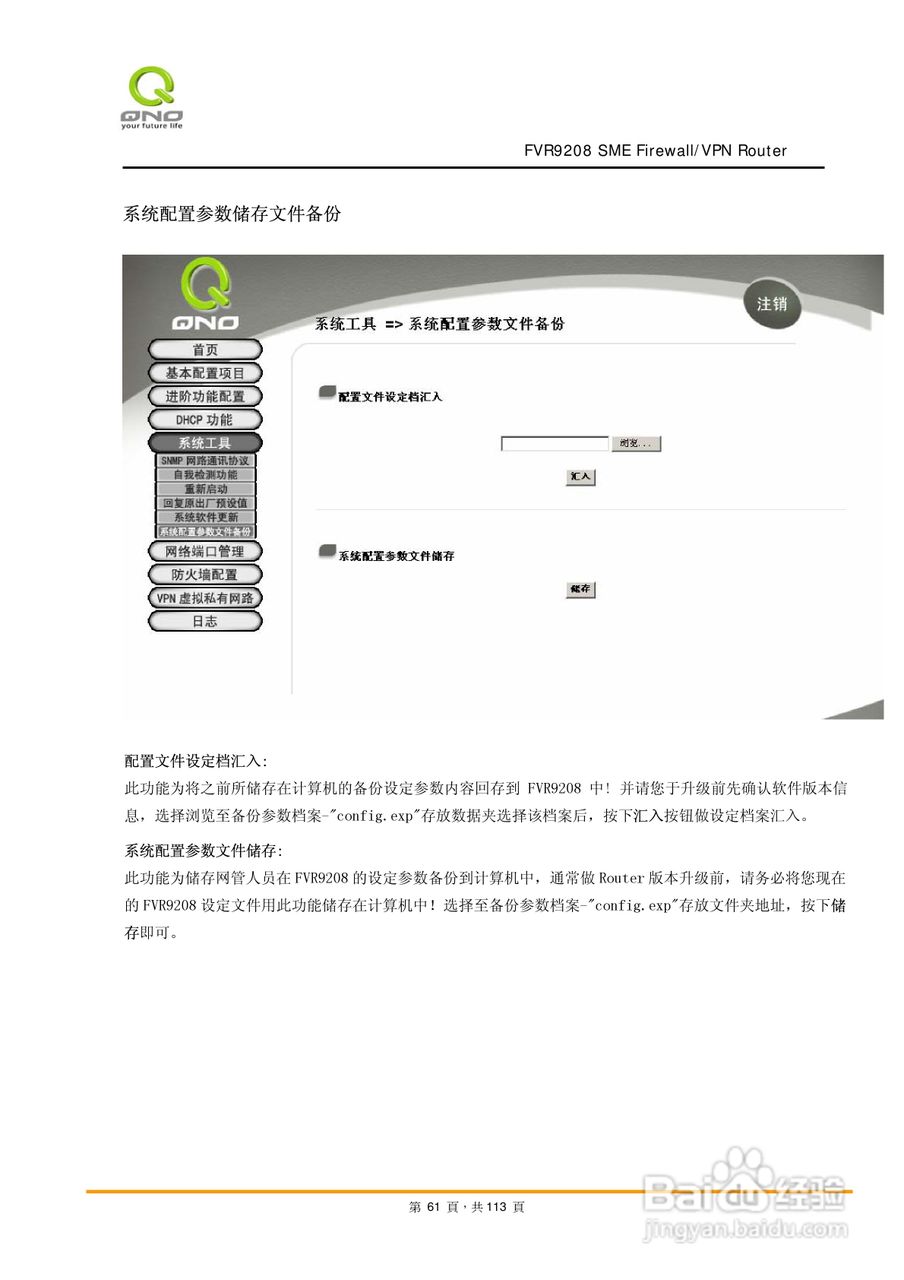 侠诺FVR9208路由器使用说明书:[7]