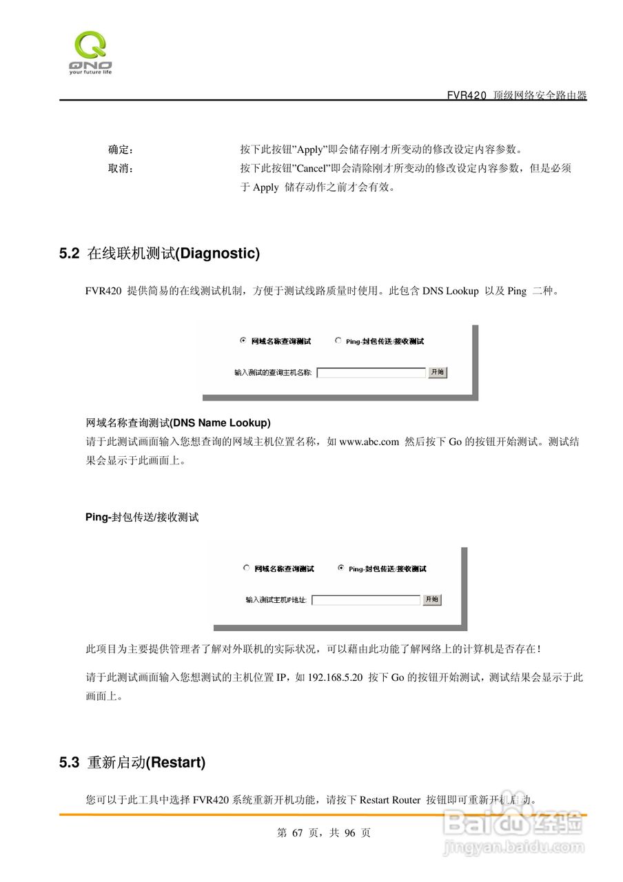 侠诺FVR420路由器使用说明书:[7]