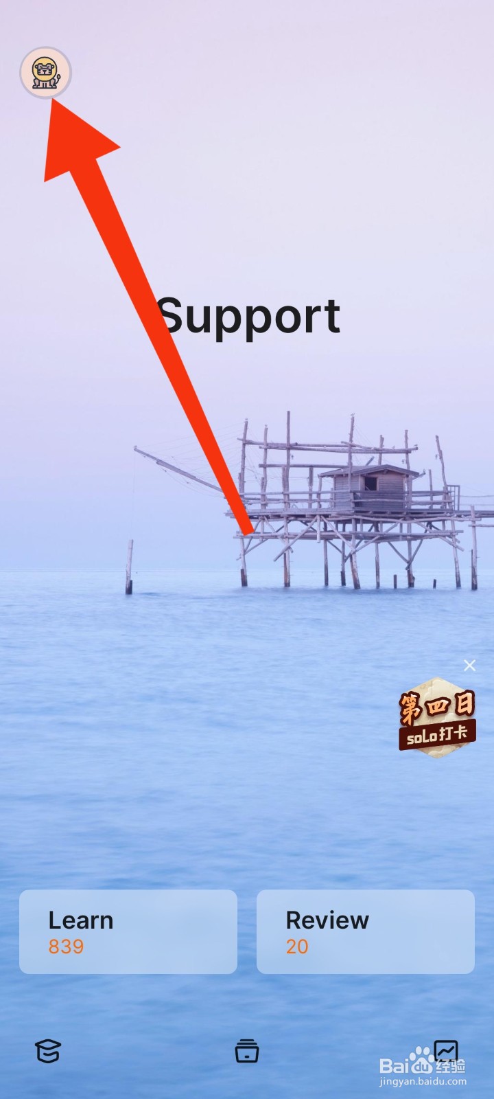 如何开启不背单词APP的随手拼功能