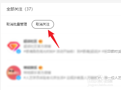 微博怎么批量取消关注