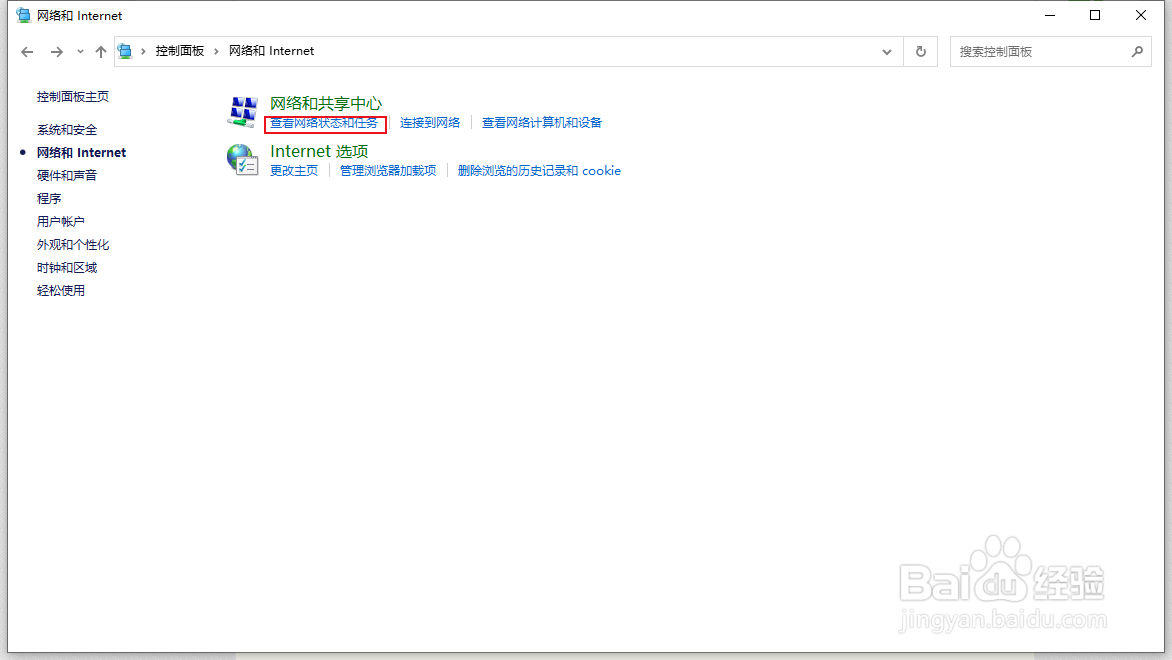 win10怎么查看网络状态