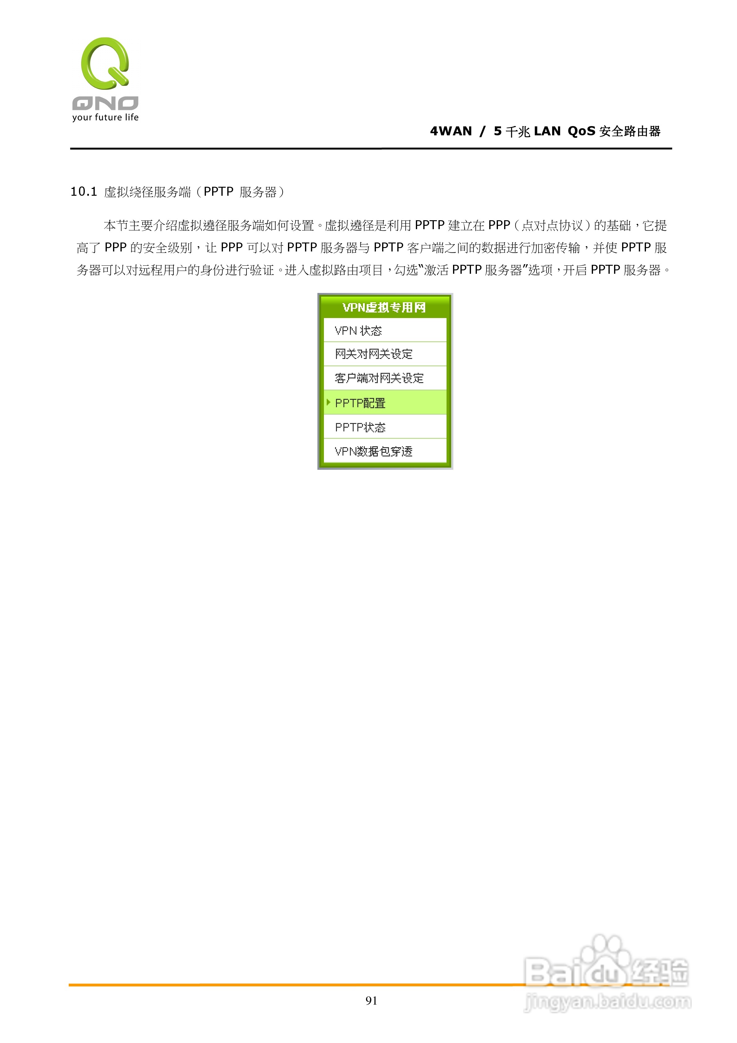 侠诺GQF500路由器使用说明书:[10]