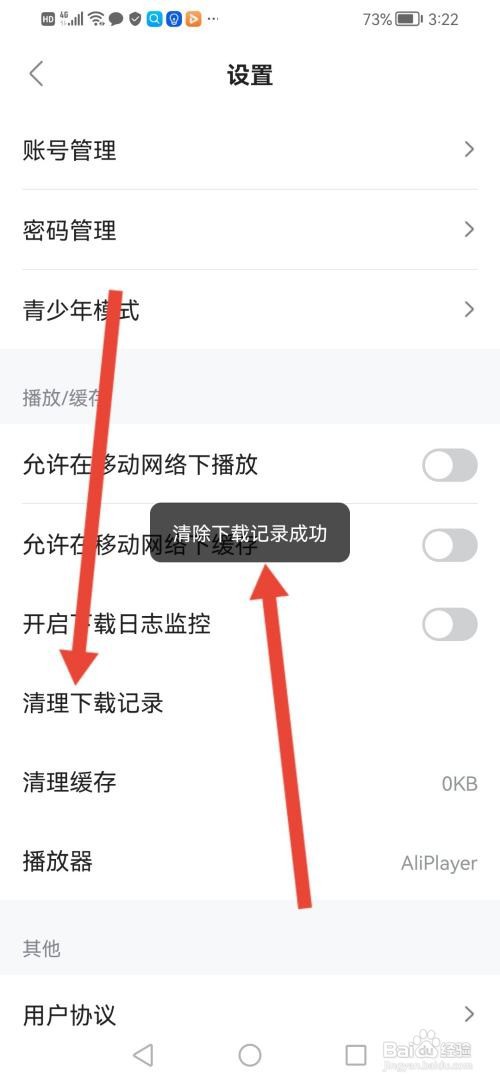 人人视如何么清理下载记录