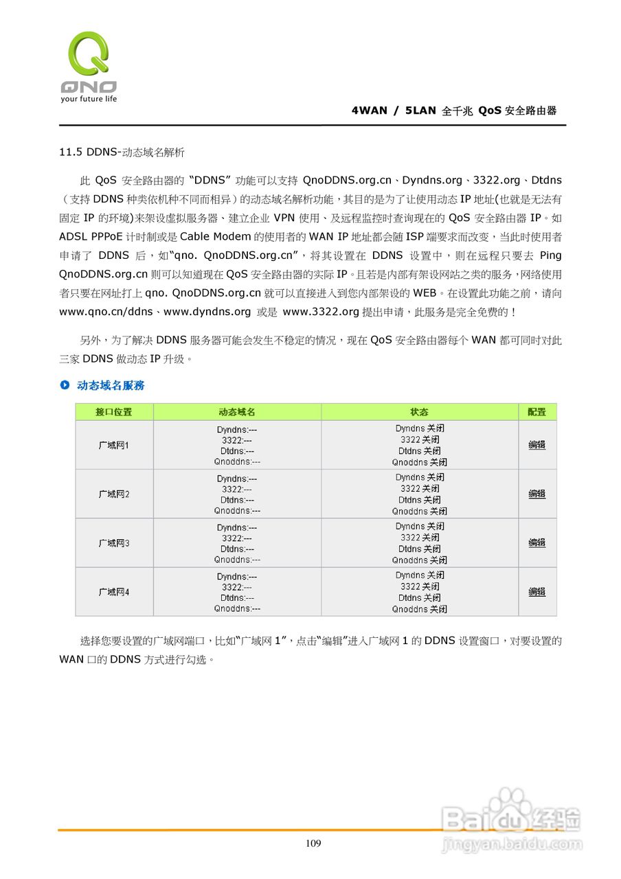 侠诺GQF550路由器使用说明书:[12]