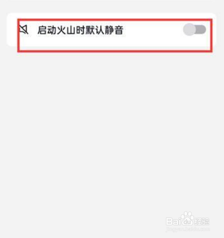 手机抖音火山版怎么样开启启动时静音