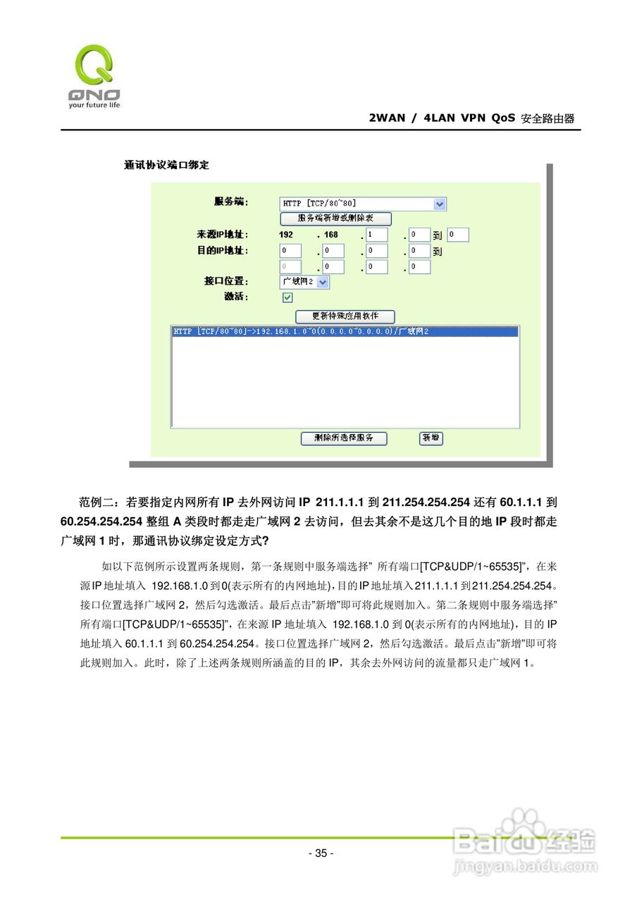侠诺QVM330路由器使用说明书:[5]
