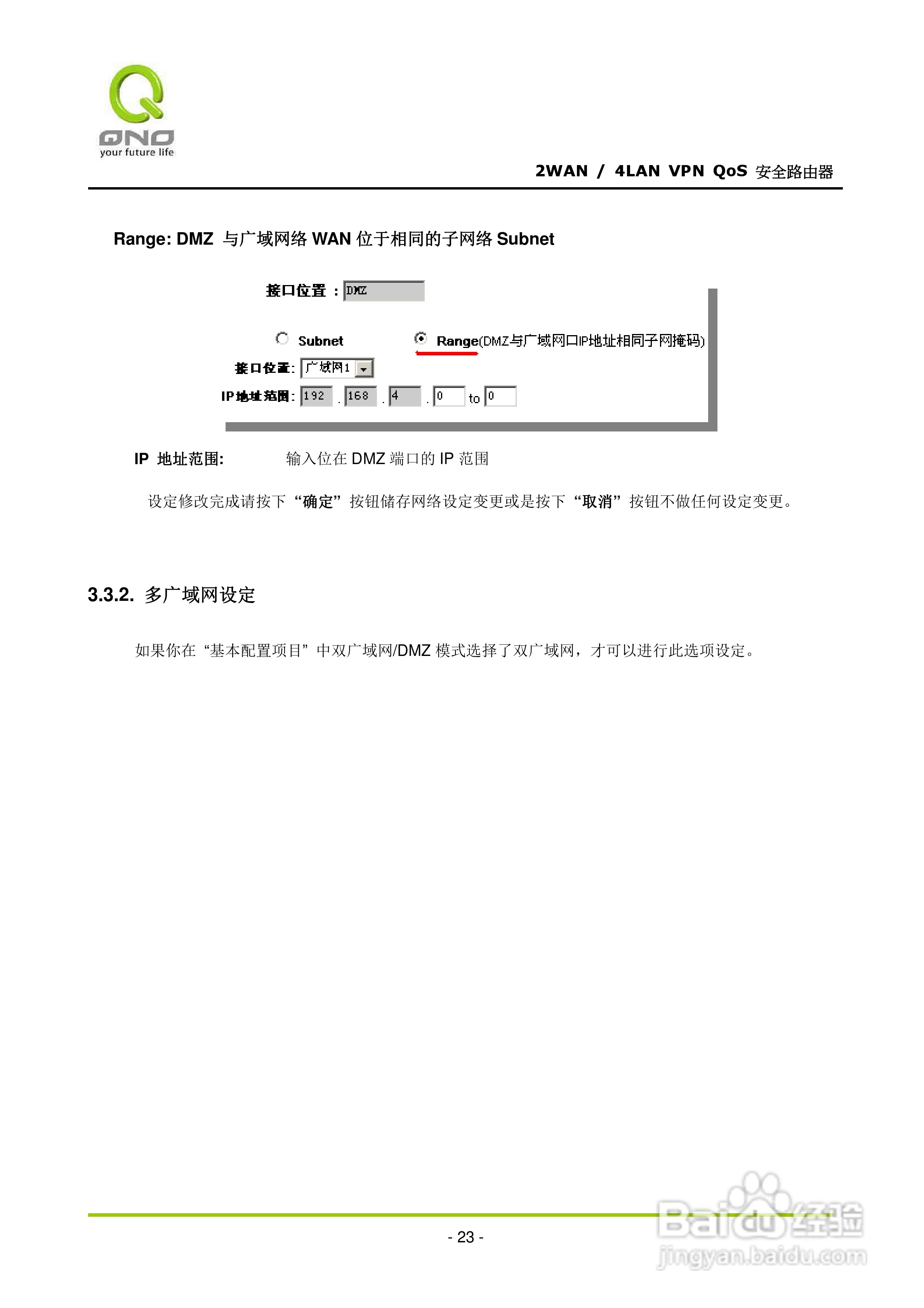 侠诺QVM330路由器使用说明书:[3]