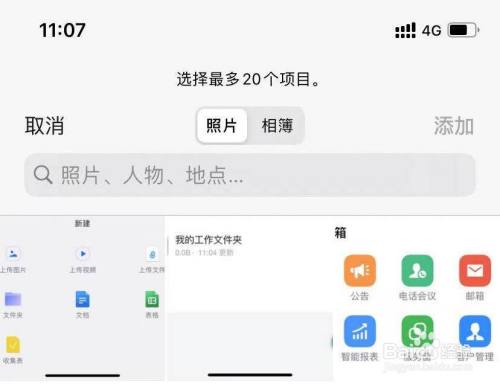 钉钉云盘怎么上传图片