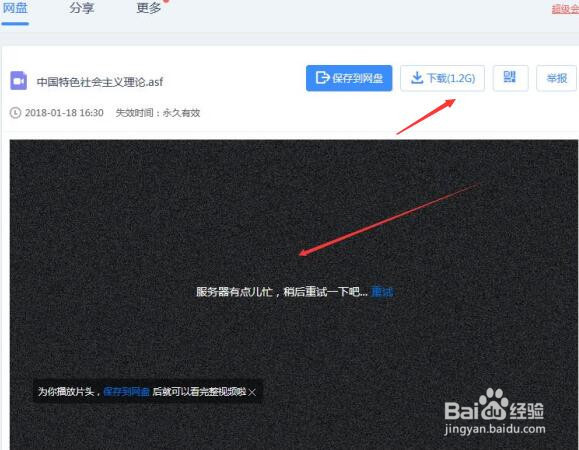 分享的百度网盘视频播放不了,也无法下载怎么办
