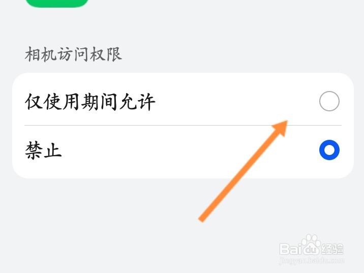 微信摄像头权限怎么开启