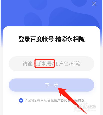 如何在百度浏览器中切换账号