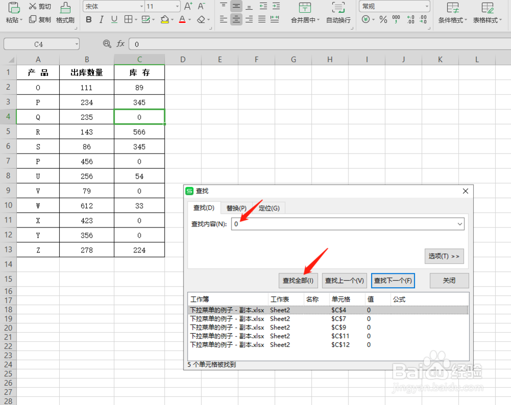 WPS表格中如何批量删除0库存行