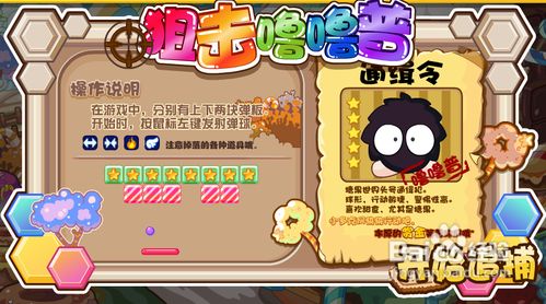 《多克多比》小游戏攻略十:狙击噜噜普