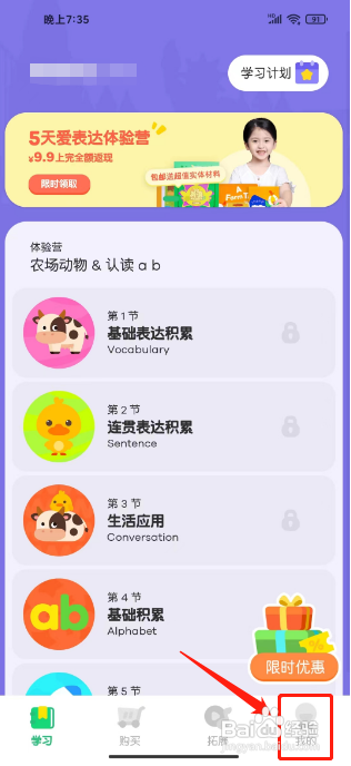 叽里呱啦APP咨询在线客服的方法