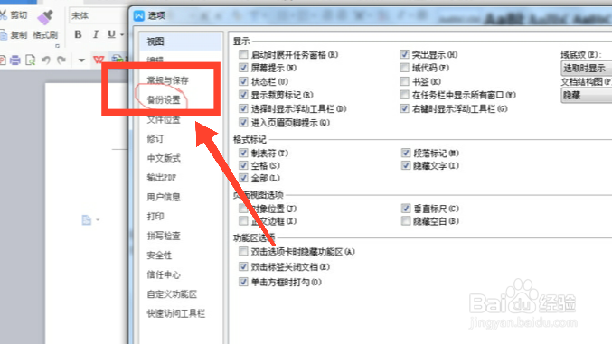 word错误保存怎么恢复