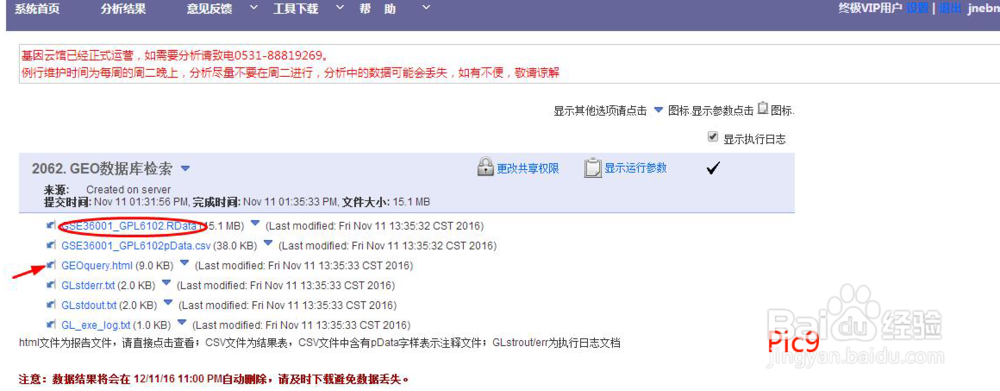 如何分析GEO数据库中某一疾病的差异基因？