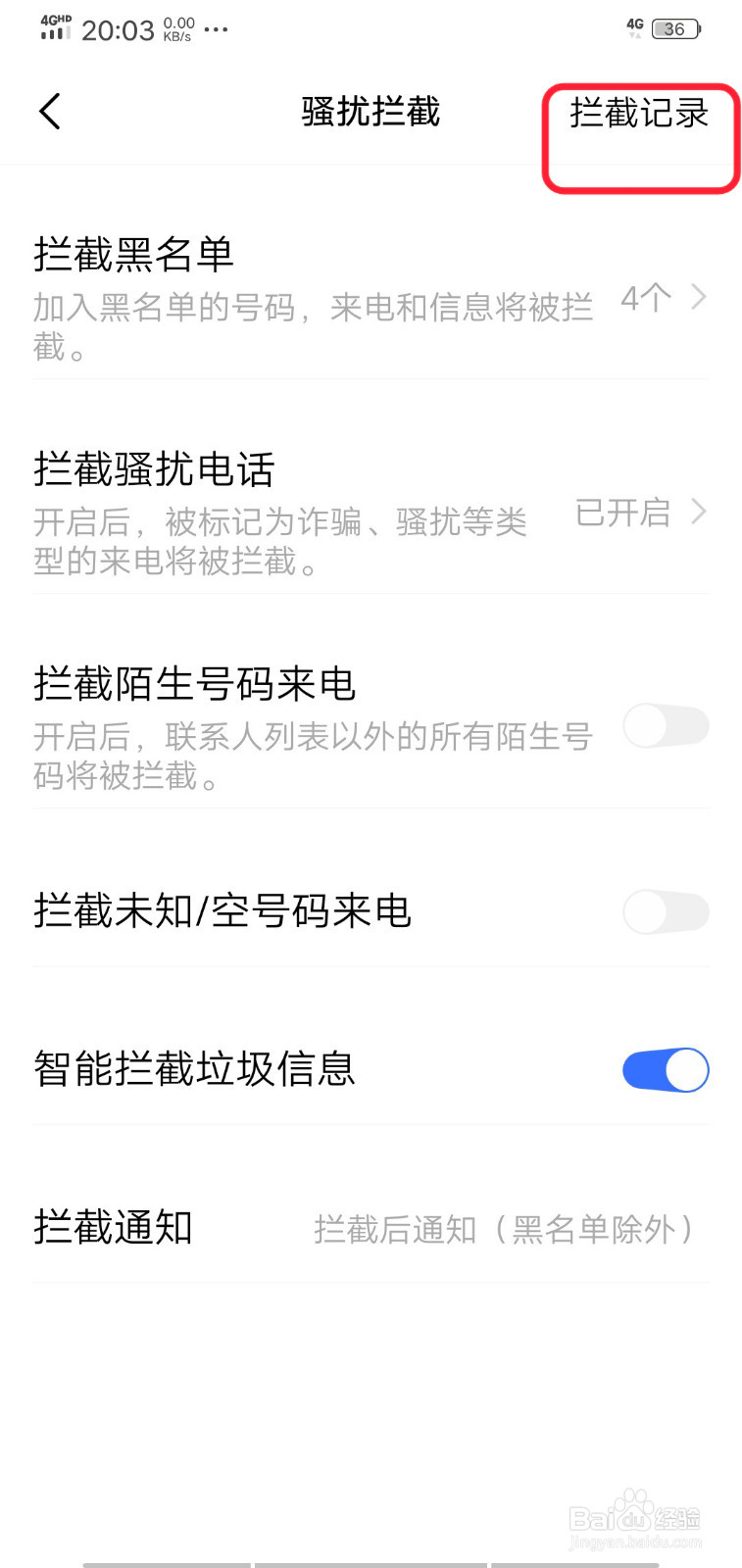 vivo手机怎么查看拦截信息记录