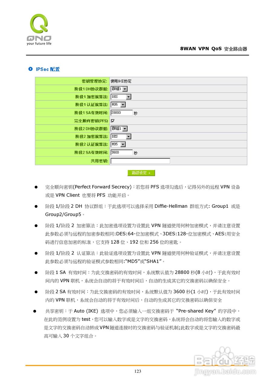 侠诺QVM1250路由器使用说明书:[13]