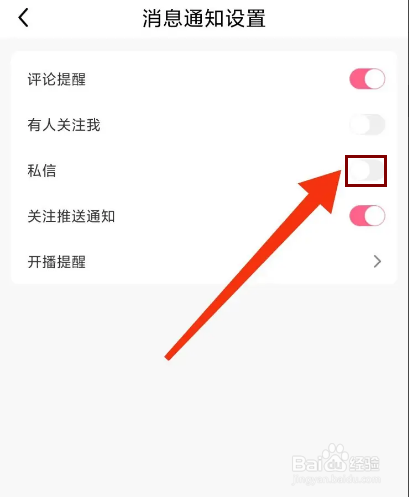 奶牛直播怎么关闭私信?