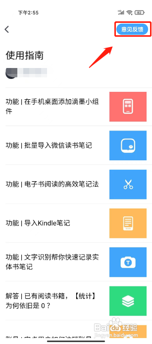 滴墨书摘APP提交意见反馈的方法