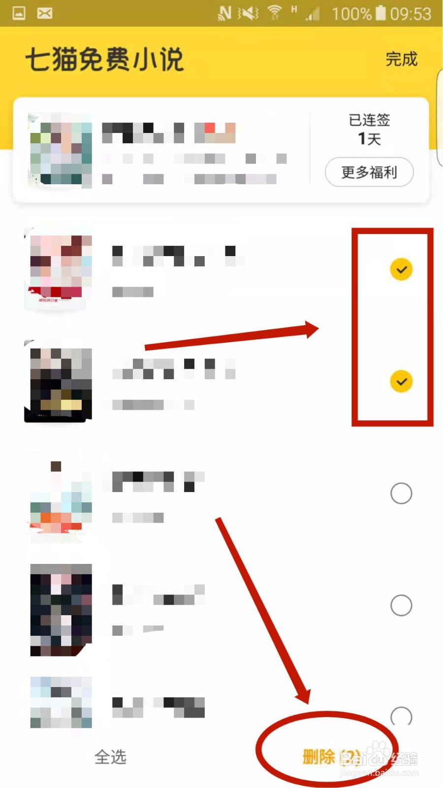七猫免费小说怎么删除书架中的书
