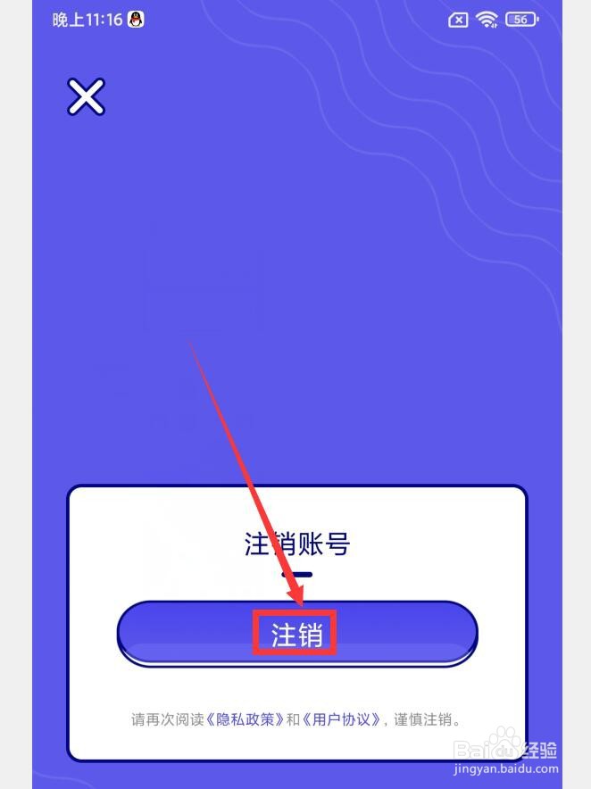 你说我猜APP怎么注销账号