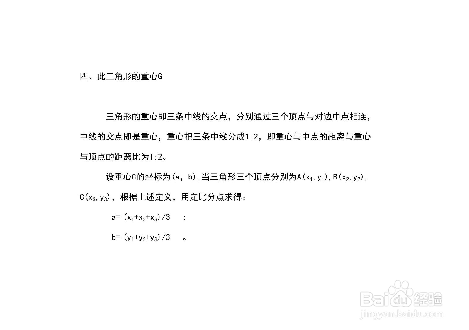 边长为3的直角三角形的四心计算步骤