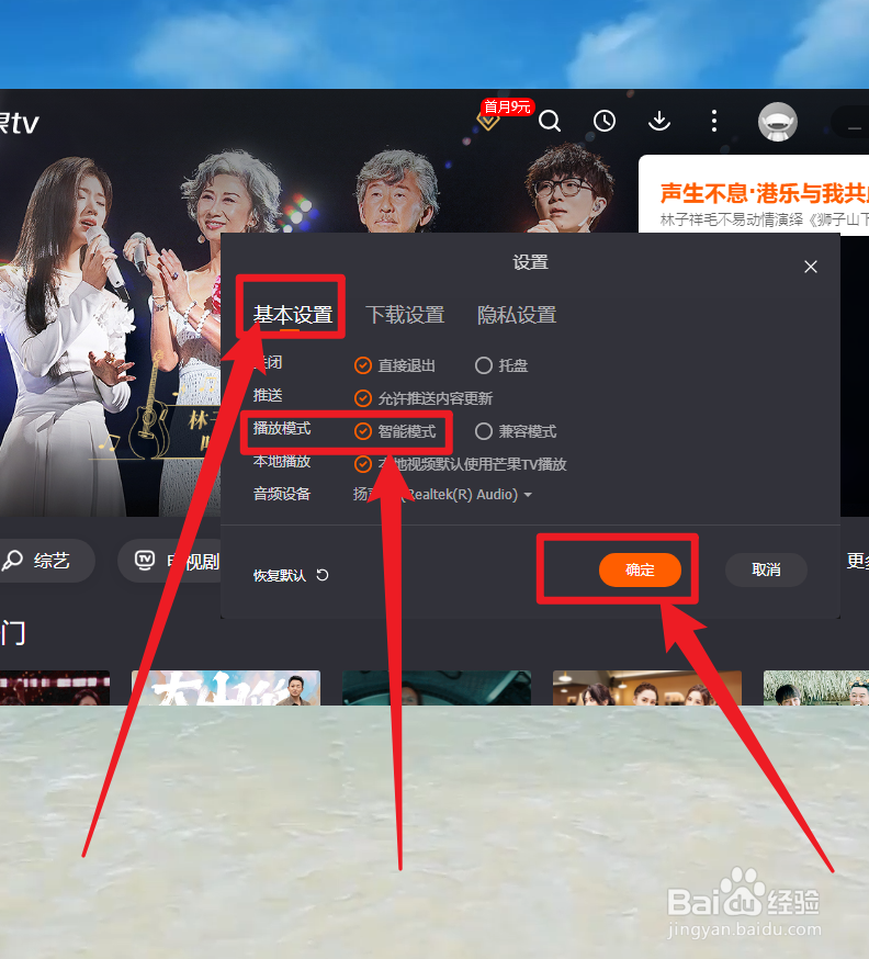 芒果TV设置智能模式