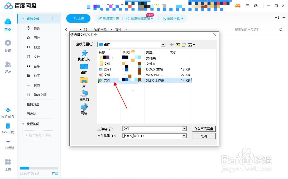 百度网盘电脑版如何上传文件