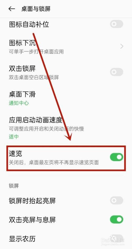 oppo手机速览是如何关闭的？