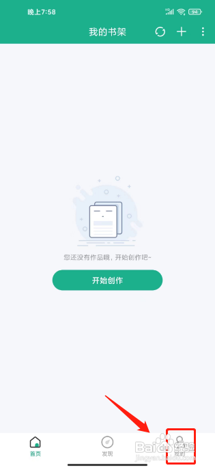 口袋写作APP注销账号的方法