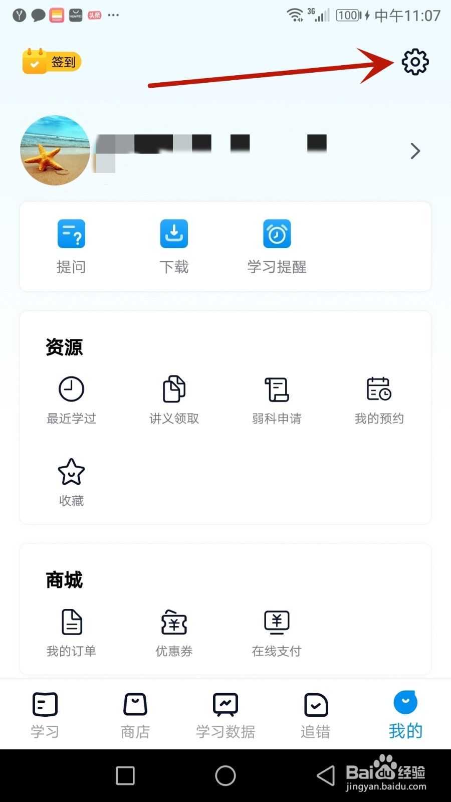 怎么设置简单一百错题自动加入错题本