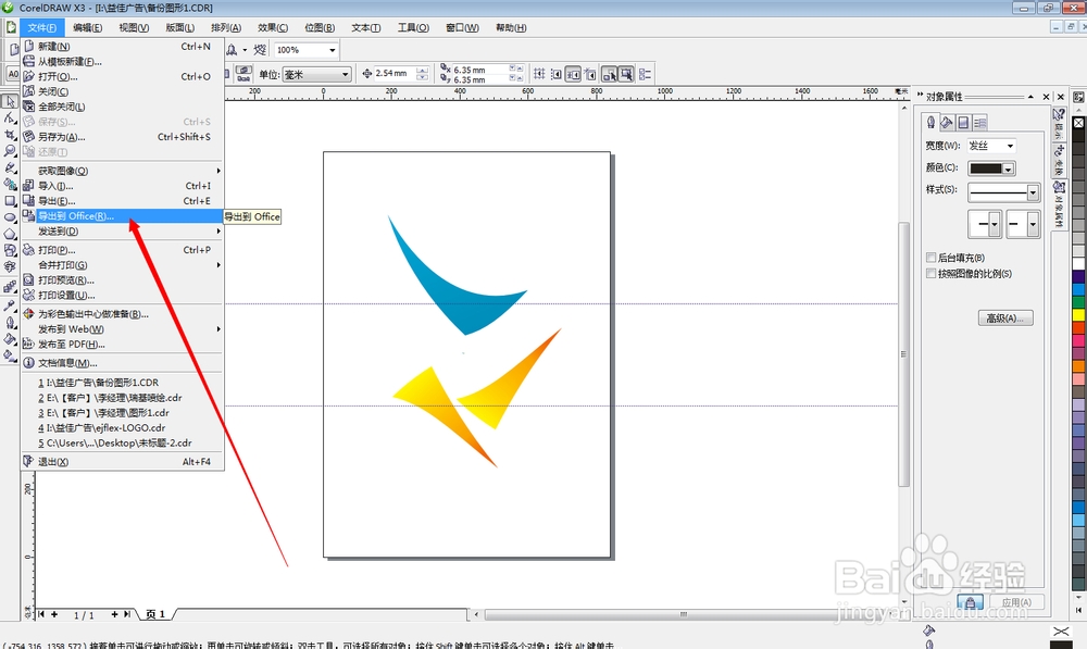 coreldraw x3 如何导出高质量png透明格式图片?
