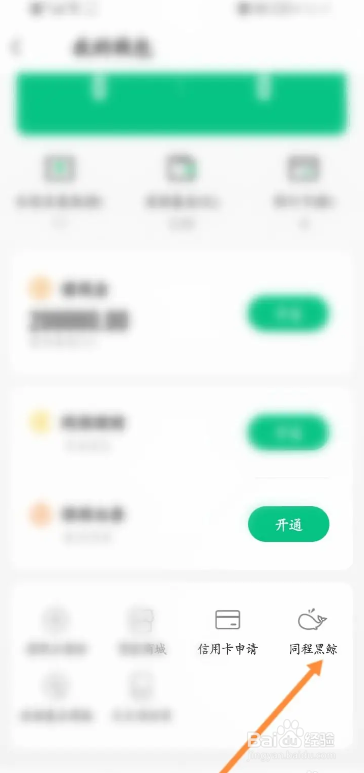 手机同程旅行在哪可以开通黑鲸会员