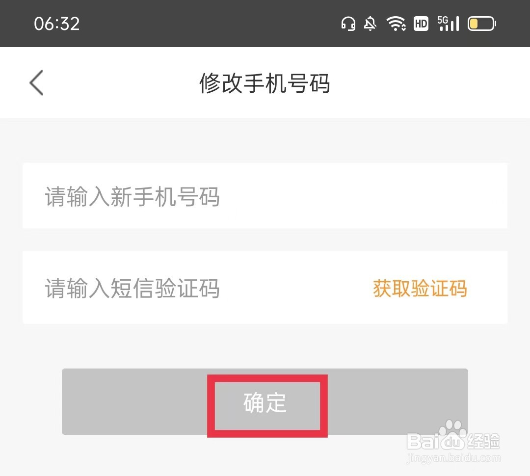 云上张家口APP怎么修改手机号码