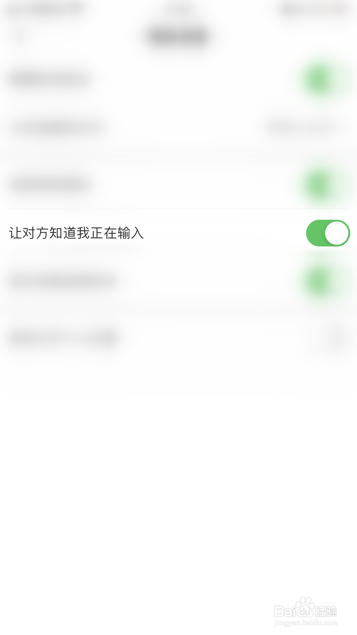 思语如何开启让对方知道我正在输入