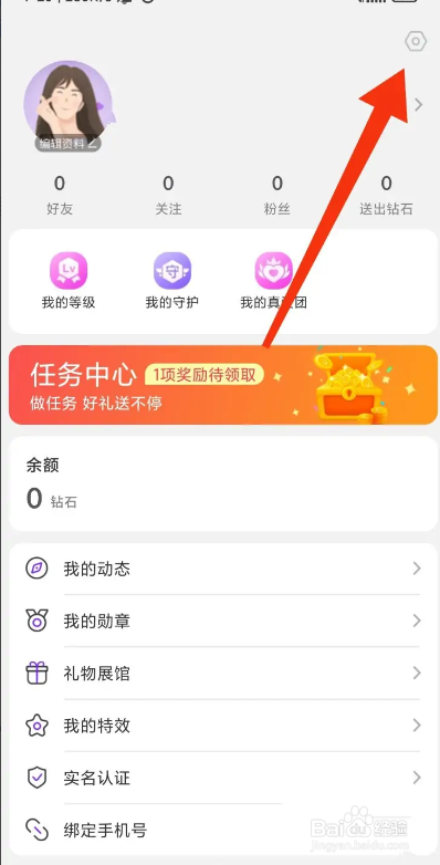 抱抱直播APP如何关闭声音提醒
