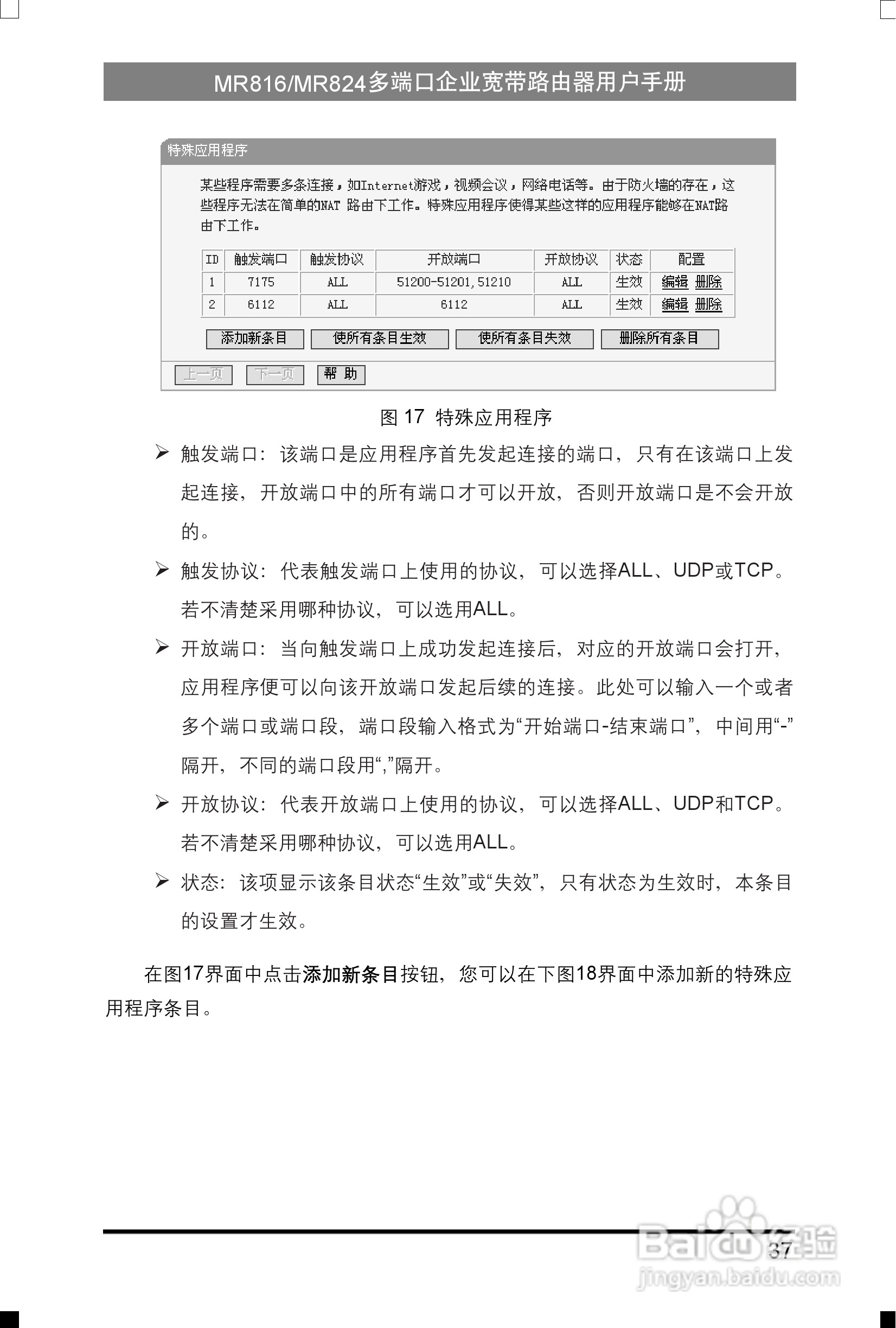 水星网络MR816型多端口企业宽带路由器详细配置指南说:[5]
