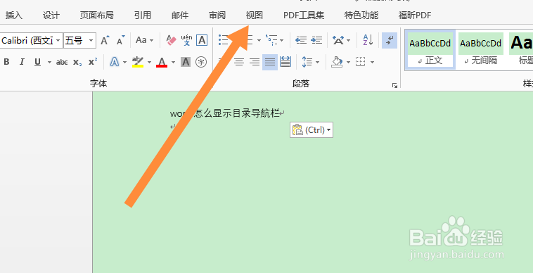 word怎么显示目录导航栏
