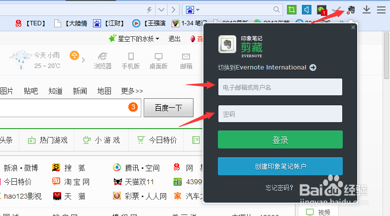 印象笔记剪藏怎么用 插件怎么下载