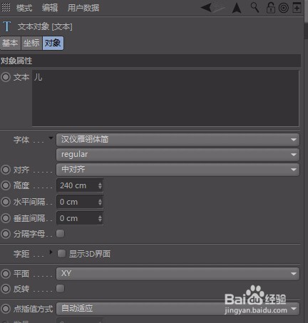 C4D软件快速自作卡通艺术字效果